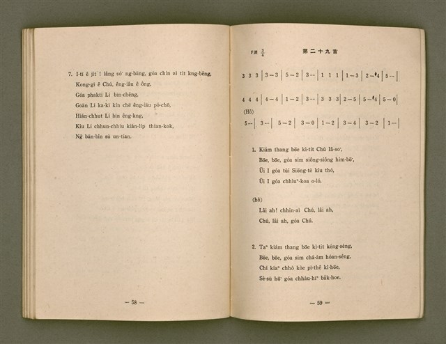 主要名稱：詩歌（選本附白話字）/其他-其他名稱：Si-koa (Sóan-pún hù Pe̍h-ōe-jī)圖檔，第83張，共101張