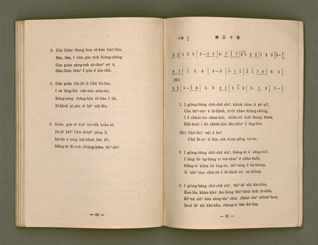 主要名稱：詩歌（選本附白話字）/其他-其他名稱：Si-koa (Sóan-pún hù Pe̍h-ōe-jī)圖檔，第84張，共101張