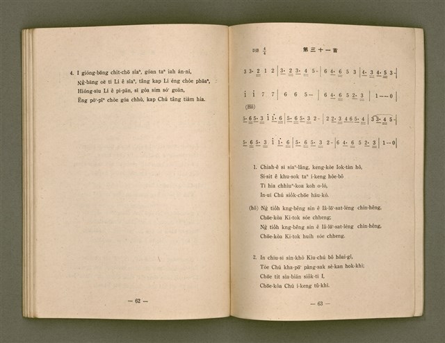 主要名稱：詩歌（選本附白話字）/其他-其他名稱：Si-koa (Sóan-pún hù Pe̍h-ōe-jī)圖檔，第85張，共101張