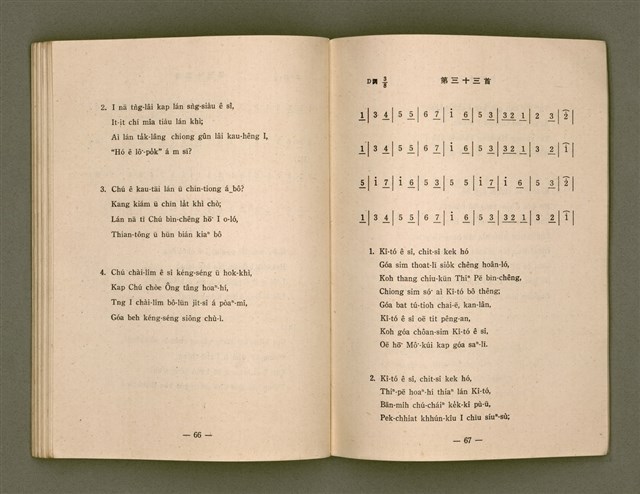 主要名稱：詩歌（選本附白話字）/其他-其他名稱：Si-koa (Sóan-pún hù Pe̍h-ōe-jī)圖檔，第87張，共101張