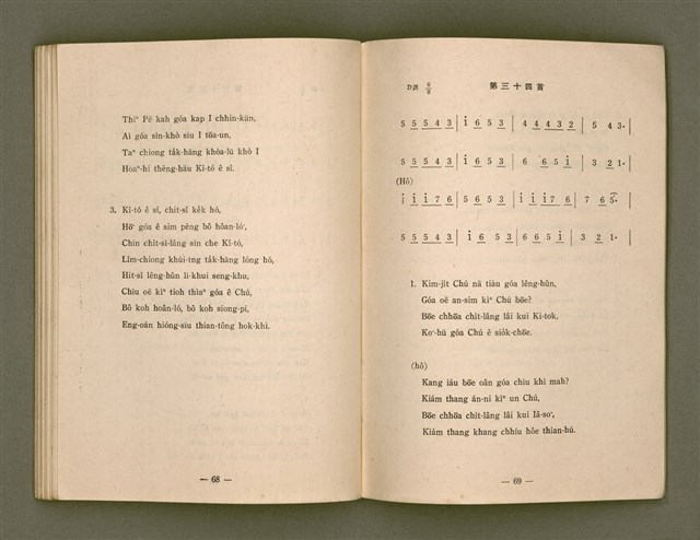 主要名稱：詩歌（選本附白話字）/其他-其他名稱：Si-koa (Sóan-pún hù Pe̍h-ōe-jī)圖檔，第88張，共101張