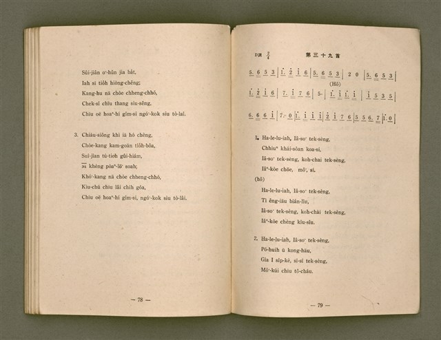 主要名稱：詩歌（選本附白話字）/其他-其他名稱：Si-koa (Sóan-pún hù Pe̍h-ōe-jī)圖檔，第93張，共101張