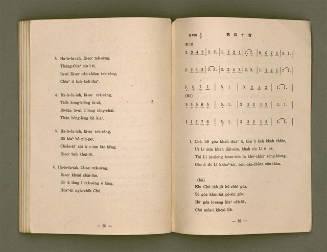 主要名稱：詩歌（選本附白話字）/其他-其他名稱：Si-koa (Sóan-pún hù Pe̍h-ōe-jī)圖檔，第94張，共101張