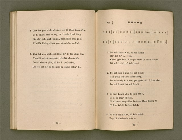 主要名稱：詩歌（選本附白話字）/其他-其他名稱：Si-koa (Sóan-pún hù Pe̍h-ōe-jī)圖檔，第95張，共101張