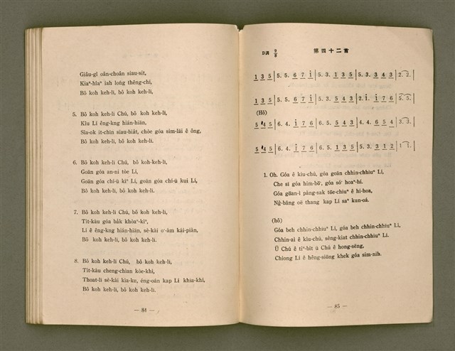 主要名稱：詩歌（選本附白話字）/其他-其他名稱：Si-koa (Sóan-pún hù Pe̍h-ōe-jī)圖檔，第96張，共101張