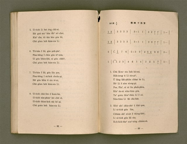 主要名稱：詩歌（選本附白話字）/其他-其他名稱：Si-koa (Sóan-pún hù Pe̍h-ōe-jī)圖檔，第98張，共101張