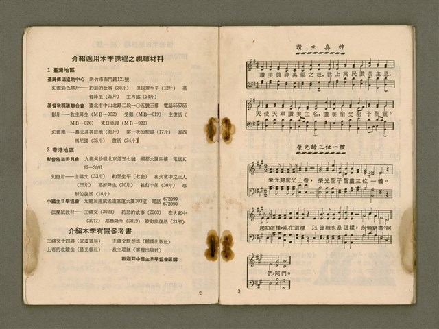 主要名稱：’70教員季本10月、11月、12月 道光主日學課程（統一課）：崇拜的生活/其他-其他名稱：Chông-pài ê Seng-oa̍h圖檔，第4張，共59張