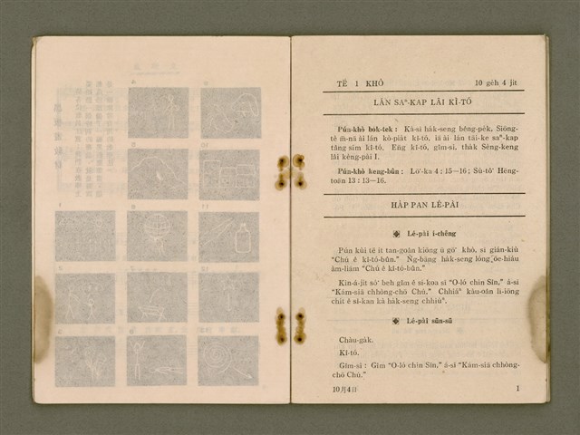 主要名稱：’70教員季本10月、11月、12月 道光主日學課程（統一課）：崇拜的生活/其他-其他名稱：Chông-pài ê Seng-oa̍h圖檔，第8張，共59張