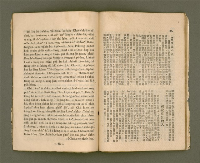 期刊名稱：靈修 第2年第2期/其他-其他名稱：Lêng-siu  Tē 2 nî Tē 2 kî圖檔，第21張，共31張