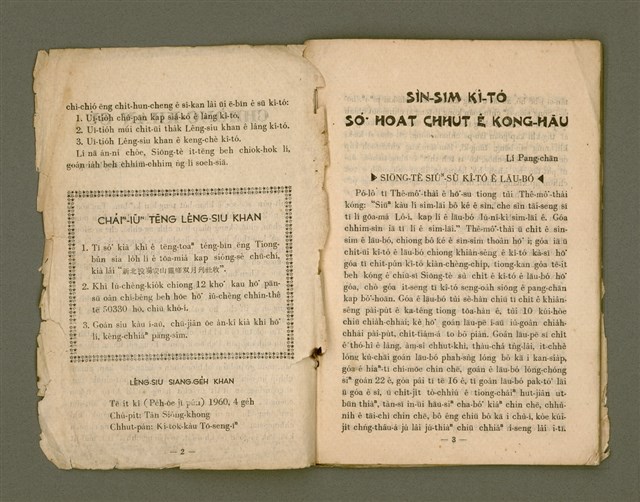 期刊名稱：靈修 第2年第2期/其他-其他名稱：Lêng-siu  Tē 2 nî Tē 2 kî圖檔，第30張，共31張
