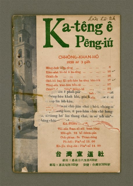 期刊名稱：Ka-têng ê Pêng-iú CHHÒNG-KHAN-HŌ/其他-其他名稱：家庭ê朋友  創刊號圖檔，第3張，共29張