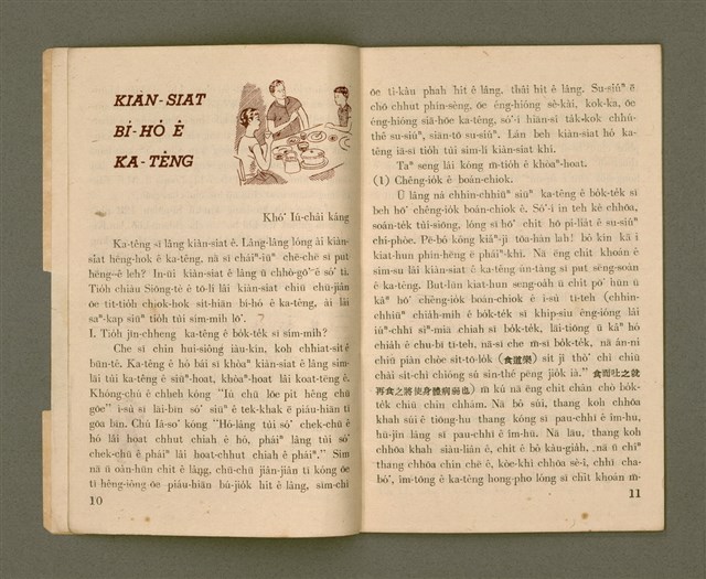 期刊名稱：Ka-têng ê Pêng-iú CHHÒNG-KHAN-HŌ/其他-其他名稱：家庭ê朋友  創刊號圖檔，第8張，共29張