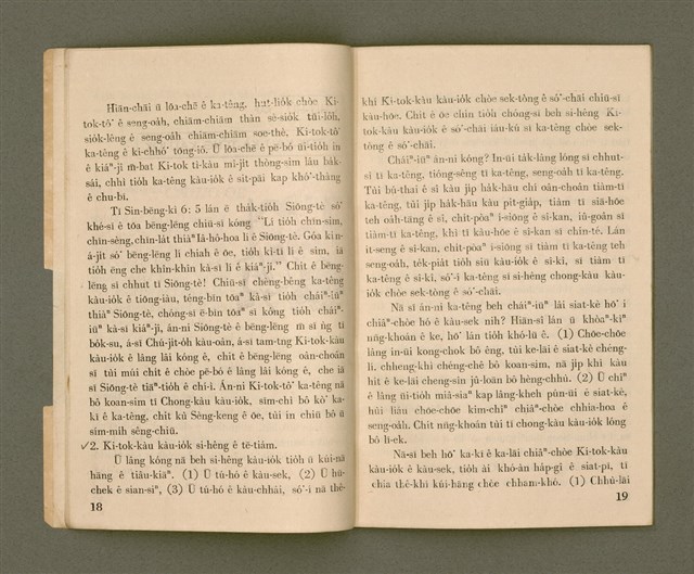 期刊名稱：Ka-têng ê Pêng-iú CHHÒNG-KHAN-HŌ/其他-其他名稱：家庭ê朋友  創刊號圖檔，第12張，共29張