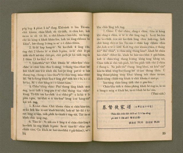 期刊名稱：Ka-têng ê Pêng-iú CHHÒNG-KHAN-HŌ/其他-其他名稱：家庭ê朋友  創刊號圖檔，第20張，共29張