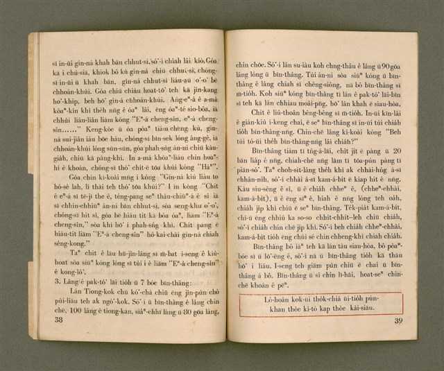 期刊名稱：Ka-têng ê Pêng-iú CHHÒNG-KHAN-HŌ/其他-其他名稱：家庭ê朋友  創刊號圖檔，第22張，共29張