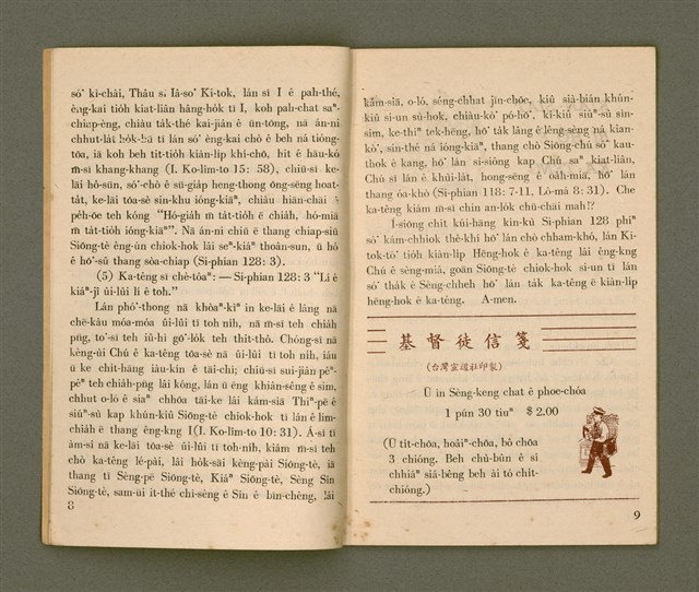 期刊名稱：Ka-têng ê Pêng-iú CHHÒNG-KHAN-HŌ/其他-其他名稱：家庭ê朋友  創刊號圖檔，第6張，共29張