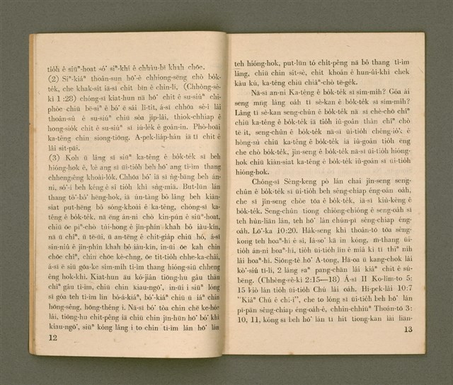 期刊名稱：Ka-têng ê Pêng-iú CHHÒNG-KHAN-HŌ/其他-其他名稱：家庭ê朋友  創刊號圖檔，第8張，共29張