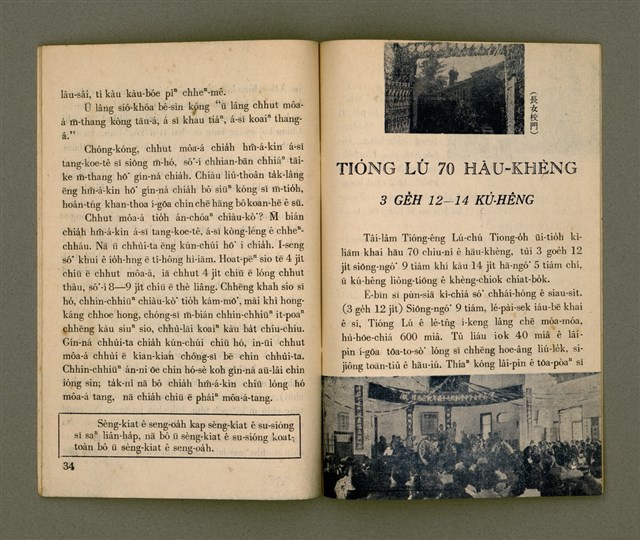 期刊名稱：Ka-têng ê Pêng-iú Tē 2 kî/其他-其他名稱：家庭ê朋友 第2期圖檔，第19張，共31張