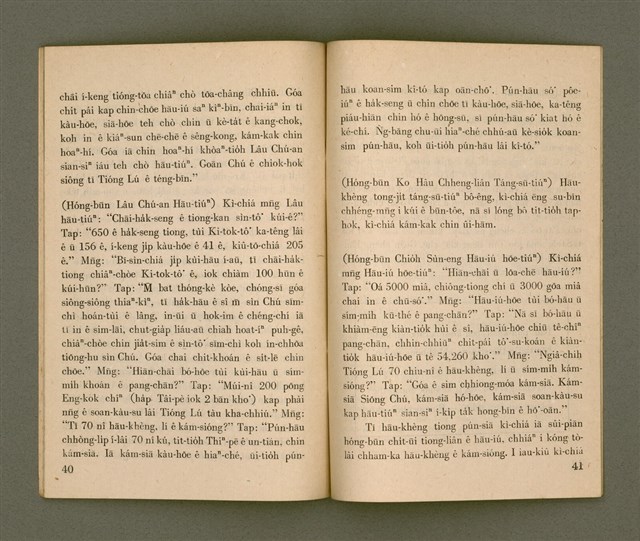 期刊名稱：Ka-têng ê Pêng-iú Tē 2 kî/其他-其他名稱：家庭ê朋友 第2期圖檔，第22張，共31張