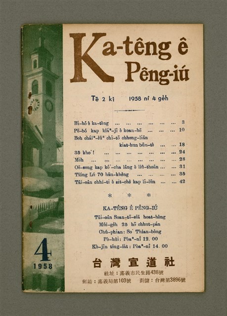 期刊名稱：Ka-têng ê Pêng-iú Tē 2 kî/其他-其他名稱：家庭ê朋友 第2期圖檔，第2張，共31張