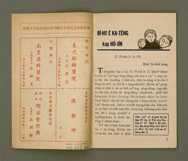 期刊名稱：Ka-têng ê Pêng-iú Tē 2 kî/其他-其他名稱：家庭ê朋友 第2期圖檔，第3張，共31張