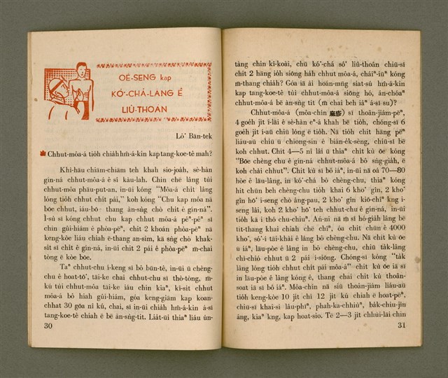 期刊名稱：Ka-têng ê Pêng-iú Tē 2 kî/其他-其他名稱：家庭ê朋友 第2期圖檔，第17張，共31張