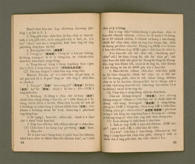 期刊名稱：Ka-têng ê Pêng-iú Tē 2 kî/其他-其他名稱：家庭ê朋友 第2期圖檔，第24張，共31張