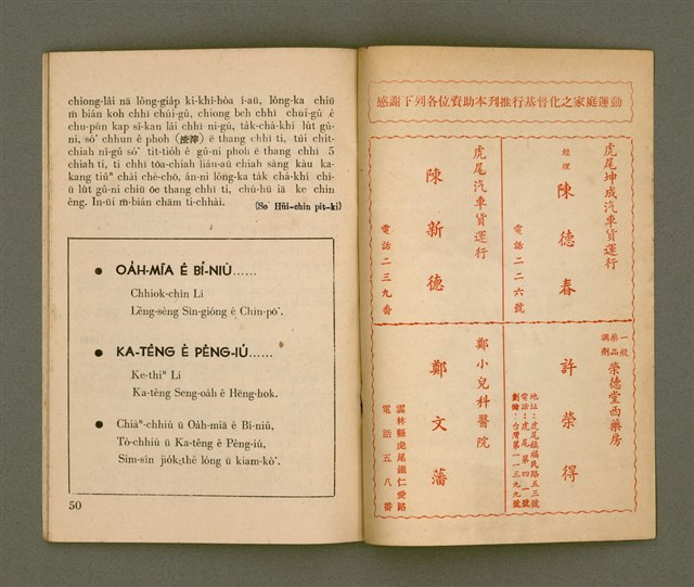 期刊名稱：Ka-têng ê Pêng-iú Tē 2 kî/其他-其他名稱：家庭ê朋友 第2期圖檔，第27張，共31張