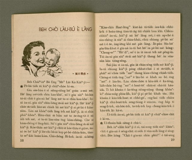 期刊名稱：Ka-têng ê Pêng-iú Tē 3 kî/其他-其他名稱：家庭ê朋友 第3期圖檔，第11張，共28張