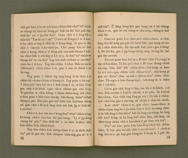 期刊名稱：Ka-têng ê Pêng-iú Tē 3 kî/其他-其他名稱：家庭ê朋友 第3期圖檔，第18張，共28張