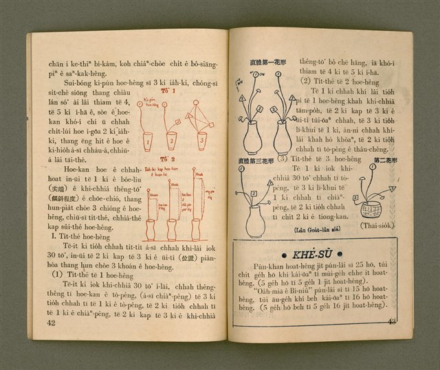 期刊名稱：Ka-têng ê Pêng-iú Tē 3 kî/其他-其他名稱：家庭ê朋友 第3期圖檔，第23張，共28張