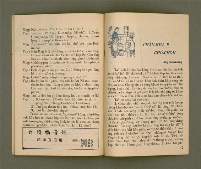 期刊名稱：Ka-têng ê Pêng-iú Tē 3 kî/其他-其他名稱：家庭ê朋友 第3期圖檔，第25張，共28張