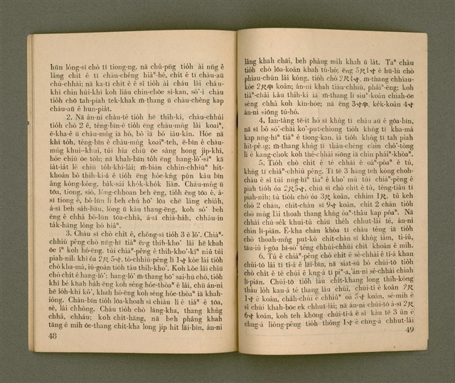 期刊名稱：Ka-têng ê Pêng-iú Tē 3 kî/其他-其他名稱：家庭ê朋友 第3期圖檔，第26張，共28張