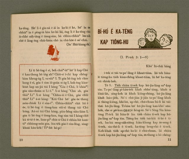 期刊名稱：Ka-têng ê Pêng-iú Tē 3 kî/其他-其他名稱：家庭ê朋友 第3期圖檔，第7張，共28張