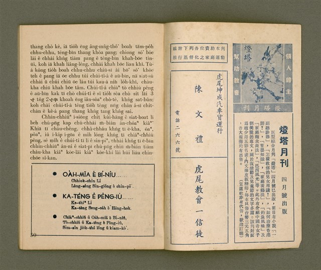 期刊名稱：Ka-têng ê Pêng-iú Tē 3 kî/其他-其他名稱：家庭ê朋友 第3期圖檔，第27張，共28張