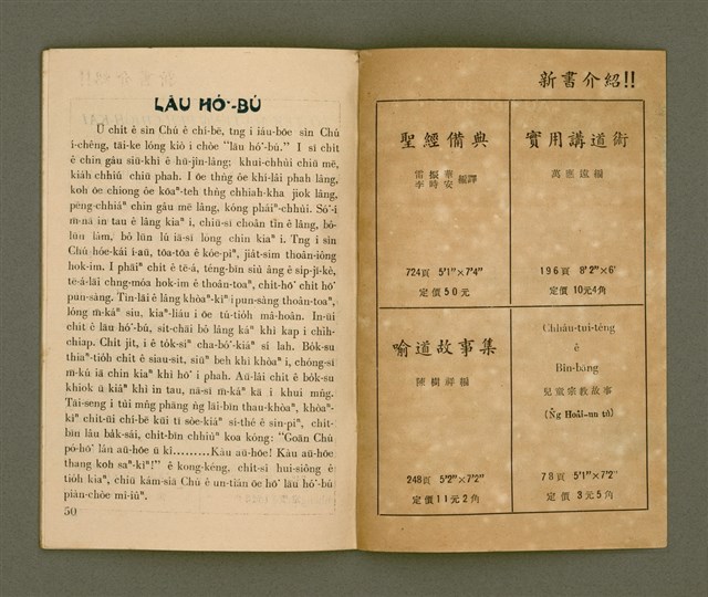 期刊名稱：Ka-têng ê Pêng-iú Tē 4 kî/其他-其他名稱：家庭ê朋友 第4期圖檔，第27張，共28張