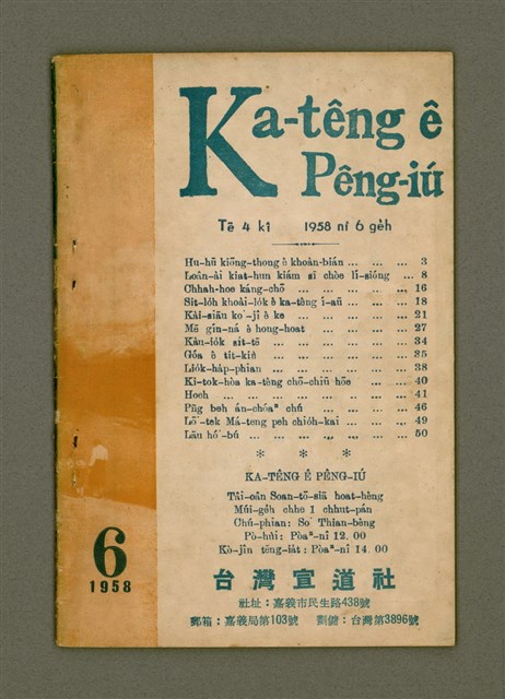 期刊名稱：Ka-têng ê Pêng-iú Tē 4 kî/其他-其他名稱：家庭ê朋友 第4期圖檔，第2張，共28張