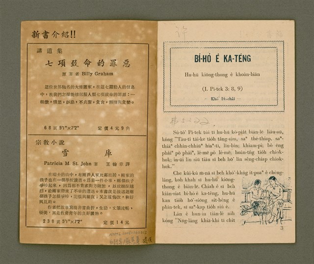 期刊名稱：Ka-têng ê Pêng-iú Tē 4 kî/其他-其他名稱：家庭ê朋友 第4期圖檔，第3張，共28張