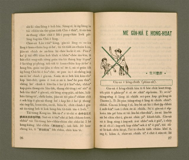 期刊名稱：Ka-têng ê Pêng-iú Tē 4 kî/其他-其他名稱：家庭ê朋友 第4期圖檔，第15張，共28張