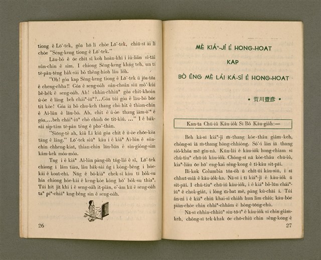 期刊名稱：Ka-têng ê Pêng-iú Tē 5 kî/其他-其他名稱：家庭ê朋友 第5期圖檔，第15張，共28張