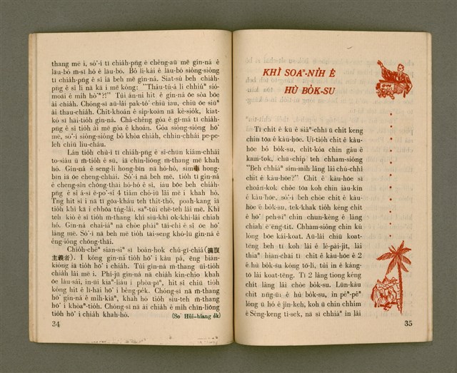 期刊名稱：Ka-têng ê Pêng-iú Tē 5 kî/其他-其他名稱：家庭ê朋友 第5期圖檔，第19張，共28張