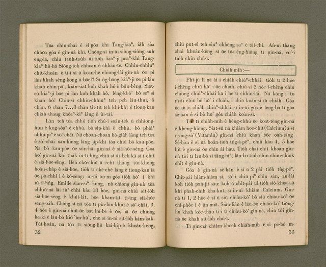 期刊名稱：Ka-têng ê Pêng-iú Tē 7 kî/其他-其他名稱：家庭ê朋友 第7期圖檔，第18張，共28張