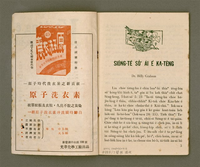 期刊名稱：Ka-têng ê Pêng-iú Tē 6 kî/其他-其他名稱：家庭ê朋友 第6期圖檔，第3張，共28張