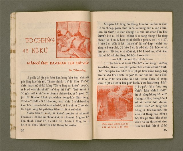 期刊名稱：Ka-têng ê Pêng-iú Tē 6 kî/其他-其他名稱：家庭ê朋友 第6期圖檔，第15張，共28張