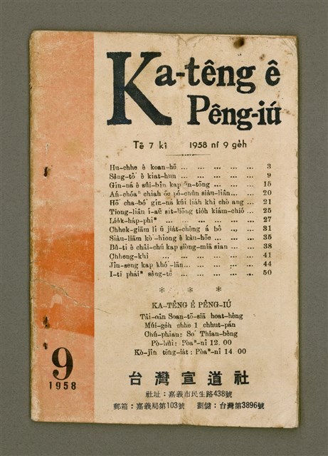 期刊名稱：Ka-têng ê Pêng-iú Tē 7 kî/其他-其他名稱：家庭ê朋友 第7期圖檔，第2張，共24張