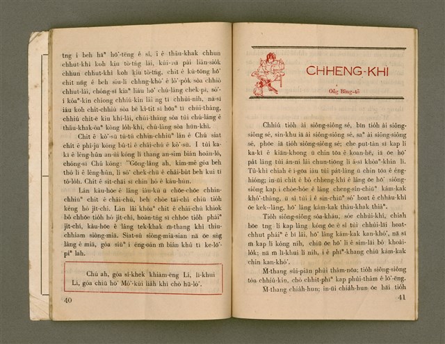 期刊名稱：Ka-têng ê Pêng-iú Tē 7 kî/其他-其他名稱：家庭ê朋友 第7期圖檔，第18張，共24張