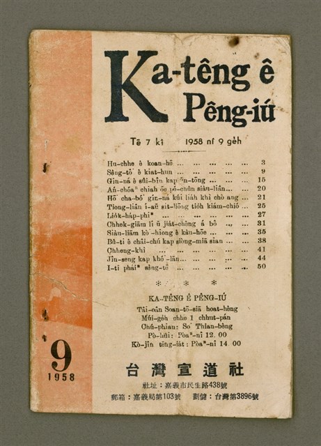 期刊名稱：Ka-têng ê Pêng-iú Tē 7 kî/其他-其他名稱：家庭ê朋友 第7期圖檔，第2張，共24張