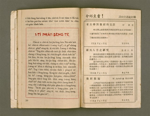 期刊名稱：Ka-têng ê Pêng-iú Tē 7 kî/其他-其他名稱：家庭ê朋友 第7期圖檔，第23張，共24張