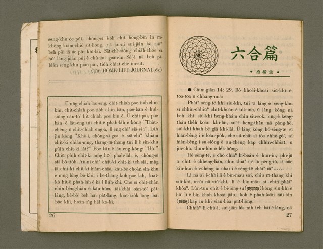 期刊名稱：Ka-têng ê Pêng-iú Tē 7 kî/其他-其他名稱：家庭ê朋友 第7期圖檔，第11張，共24張