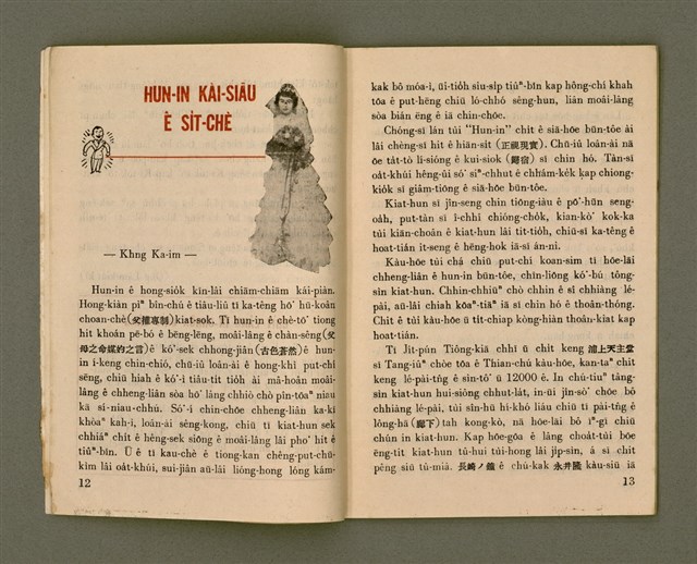 期刊名稱：Ka-têng ê Pêng-iú Tē 8 kî/其他-其他名稱：家庭ê朋友 第8期圖檔，第8張，共27張